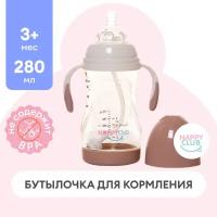 Бутылочка для кормления NappyClub антиколиковая SYSTEM PRO, 3 мес.+, 280 мл