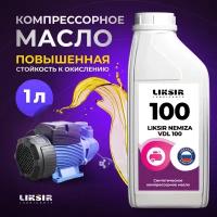 Синтетическое компрессорное масло LIKSIR NEMIZA VDL 100 1л