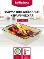 Форма для запекания ETNA 35х22см прямоугольная, ATTRIBUTE BAKE