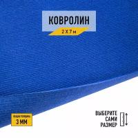 Выставочный ковролин для офиса и мероприятий Технолайн "ФлорТ-Экспо 03005" 2х7 м. Ковролин метражом с высотой ворса 3мм, синего цвета