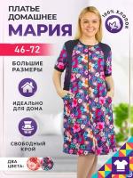 Домашнее платье "Мария" / Халат большого размера для женщин / Халат-платье повседневное, цвет Синие цветы, р. 46-48