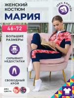 Женский костюм "Мария" / Домашний комплект большого размера / Повседневный костюм для женщин, цвет Красные розы, р. 46-48