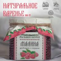 Натуральное Варенье Малина