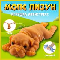 Сквиш игрушка антистресс мопс лизун коричневый