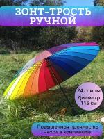 Зонт-трость мультиколор