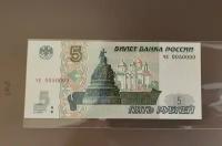 5 рублей 2022 года/ Набор 10 банкнот. UNC