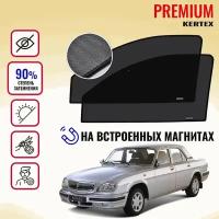 KERTEX PREMIUM (85-90%) Каркасные автошторки на встроенных магнитах на передние двери Газ 31105 Волга