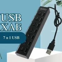 Usb Hub, USB-концентратор USB 2.0 на 7 Порта, HUB разветвитесь с выключателями, USB-ХАБ для периферийных устройств черный