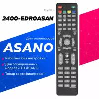 Пульт 2400-EDR0ASAN, 2400-EDRWASAN для телевизоров Asano