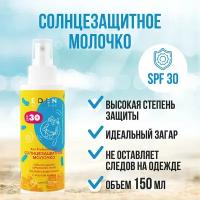 Молочко солнцезащитное SPF30 EDEN Sun Series 150мл