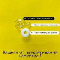 Термошайба для поликарбоната с уплотнителем и крышкой прозрачная 50 шт. Товар уцененный