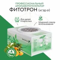 Профессиональный аромафитогенератор Фитотрон