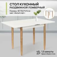 Стол обеденный раскладной ломберный для кухни и гостиной, 58-116х77х74