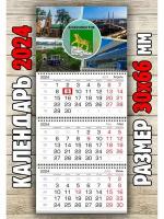 Календарь настенный город Владивосток