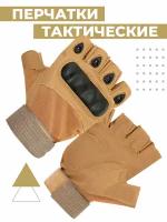 Защитные тактические перчатки, короткие пальцы