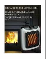 Портативный мини обогреватель 800W