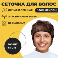 Шапочки сетки для волос 100 шт, коричневый ABC Pack&Supply. Сеточка косметическая одноразовая для головы, защитный медицинский берет для процедур