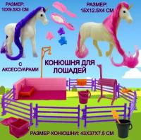 Игровой набор Конюшня с лошадками Magical Unicorn, 2 фигурки, аксессуары, набор фигурок, единорог, 43х37х6 см