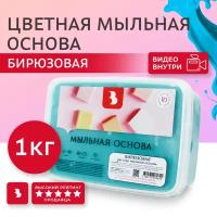 Мыльная основа Выдумщики "цветная" (Мятный)