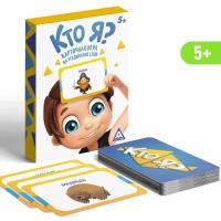 Игра ЛАС играс на угадывание слов «Кто я?» с картинками, 50 карт