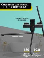 Смеситель для ванны и душа HAIBA HB22803-7 из пищевой нержавеющей стали, с длинным поворотным изливом, с лейкой для душа