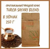 Кофе в зернах эспрессо "Coffee Turka" Special Blend, 250 грамм