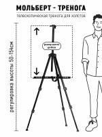 Мольберт-тренога для рисования художественный