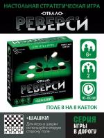 Игра в дорогу "Реверси" артикул 8198