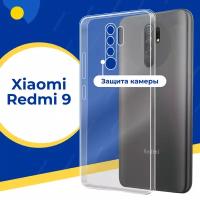 Силиконовый защитный чехол для телефона Xiaomi Redmi 9 / Тонкий противоударный чехол на Сяоми Редми 9 с защитой камеры / Прозрачный