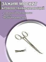 Зажим медицинский кровоостанавливающий Москит изогнутый по плоскости 160мм/ Зажим хирургический/ Медицинский инструмент