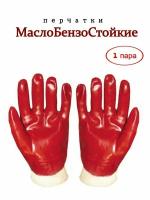 Перчатки маслобензостойкие 1 пара