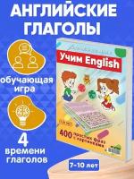 Настольная игра Учим English 400 английских фраз 4 формы глаголов для детей 7-10 лет