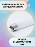 Лампа для рециркулятора 75W