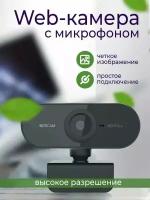 Веб камера, видео камера для компьютера, web camera 360 гр. 1080р / Веб камера Full HD 1080P с микрофоном