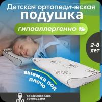 Детская ортопедическая подушка для сна Memory Foam с эффектом памяти 50х30 валики 7 и 5 см