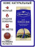 Кофе молотый MARCONY Espresso HoReCa Caffe Venezia Bar 250г