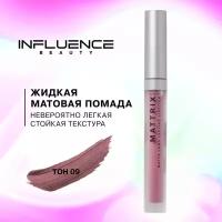 Жидкая матовая помада INFLUENCE BEAUTY MATTRIX стойкая, тон 09