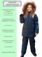 Зимний стеганый костюм для девочек, Angel Fashion Kids, DeLuxe синий 152/158