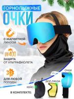 Сноубордическая, горнолыжная маска (очки) со сменной магнитной линзой Snow Pro Magnet Blue
