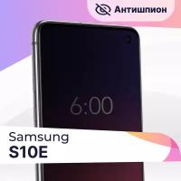 Защитное стекло Антишпион на телефон Samsung Galaxy S10E / Premium 5D стекло для смартфона Самсунг Галакси С10Е с черной рамкой