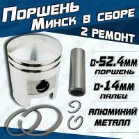 Поршень для мотоцикла Минск 2 ремонт