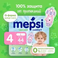 Подгузники-трусики Mepsi детские, L 9-16 кг, 44 штуки