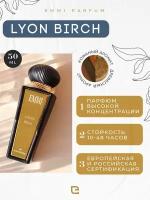 Духи Lyon Birch 50 мл, Эмми парфюм W001