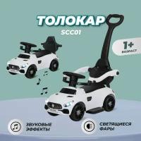 Каталка толокар для детей машинка с ручкой Farfello SCC01