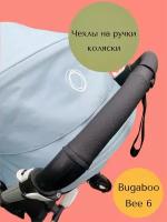 Чехлы на ручку и бампер коляски Bugaboo Bee 6