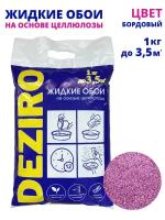 Жидкие обои DEZIRO. ZR04-1000. 1кг, оттенок Бордового