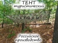 Туристический водоупорный мини-тент 1,5х2,2 м/ Навес/ Полог