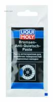 LIQUI MOLY '7585 Смазка синтетическая для тормозных систем Bremsen-Anti-Quietsch-Paste (0,01кг)