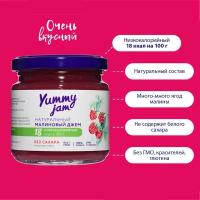 Низкокалорийный джем без сахара Yummy Jam малиновый 200 гр