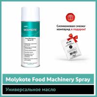 Универсальное масло Molykote Food Machinery Spray Oil (0.4 л)